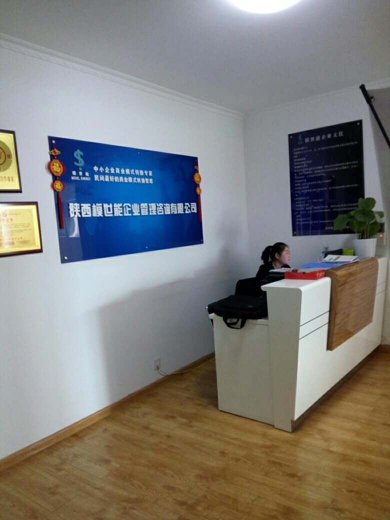 陜西模世能企業(yè)管理咨詢 以咨詢之力賦能企業(yè)未來(lái)