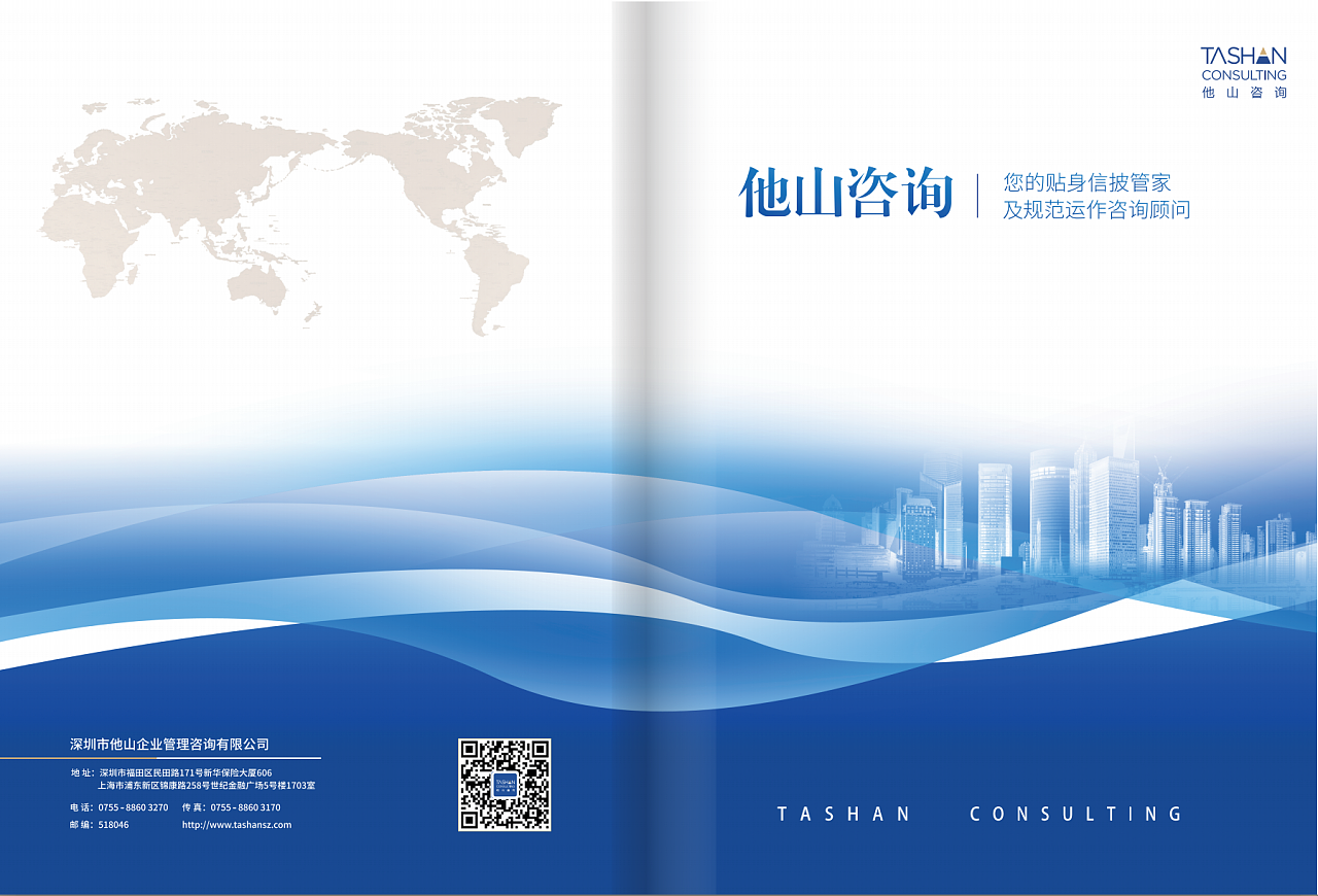塑造卓越企業(yè) 他山咨詢宣傳冊(cè)概覽