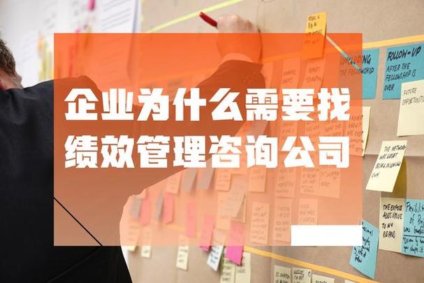 績(jī)效管理咨詢 企業(yè)競(jìng)爭(zhēng)中的智慧引擎
