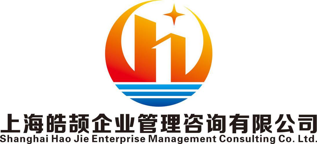 上海皓頡企業(yè)管理咨詢 專業(yè)賦能，助企遠(yuǎn)航