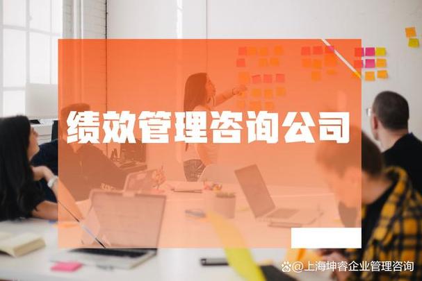 績(jī)效管理咨詢 企業(yè)競(jìng)爭(zhēng)中的專業(yè)智慧引擎